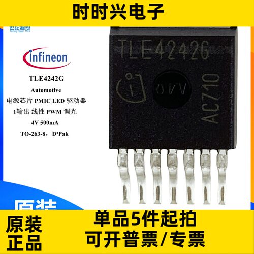 TLE4242G PMIC LED驱动芯片 线性 PWM 调光 500mA TO263-7