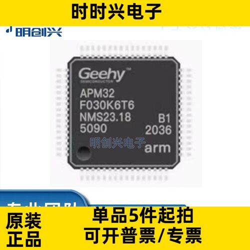 APM32F030K6T6封装LQFP32集成电路IC全新原装现货
