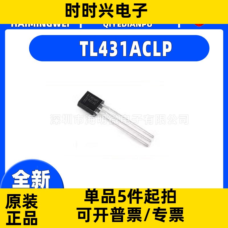 全新原装 TL431ACLP封装TO-92-3 TL431ACLP电压基准芯片 ic