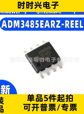 ADM3485EARZ-REEL7封装SOIC-83.3V10Mbps收发器RS-485/RS-422芯片