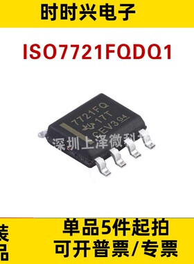 ISO7721FQDQ1 ISO7721FQ 封装SOP-8 数字隔离器 全新现货