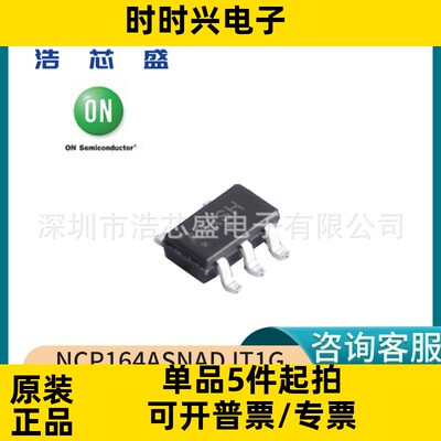 NCP164ASNADJT1G/TSOP-5原装ONSEMI/安森美低压300mA差线性稳压器