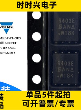 SIR403EDP-T1-GE3 场效应管 MOSFET P沟道 30V 40A 6.5毫欧 QFN-8