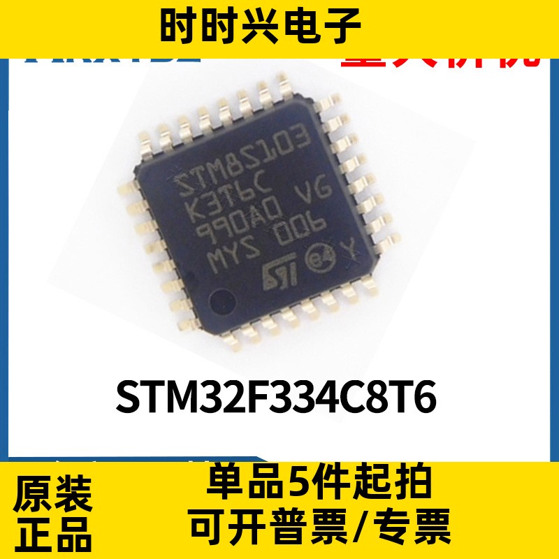 STM32F334C8T6 IC芯片 MCU微控制器 原装 LQPF-32单片机全新现货