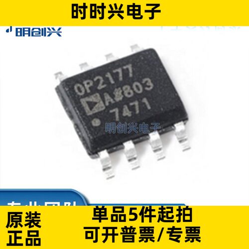 OP2177ARZ-REEL7  封装SOP-8 集成电路IC 全新原装现货