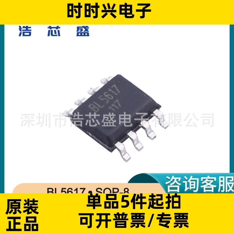 BL5617/SOP-8原装BELLING/贝岭电机驱动芯片IC一站式元器件配单