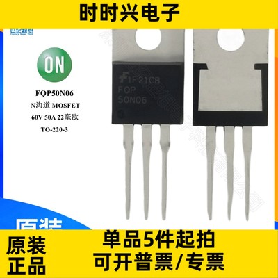 FQP50N06 mos管 N沟道 场效应管 60V 50A 120W TO-220-3 MOSFET