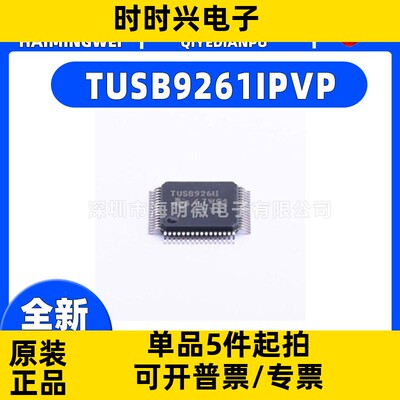全新原装 TUSB9261I TUSB9261IPVP 驱动器芯片 贴片HTQFP-64