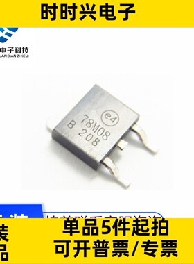全新原 L78M08CDT CJ78M08 贴片TO252 8V 0.5A 三端稳压器芯片