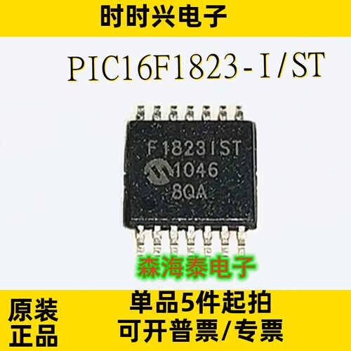 PIC16F1823-I/ST F1823IST TSSOP-14 全新原装 可配单