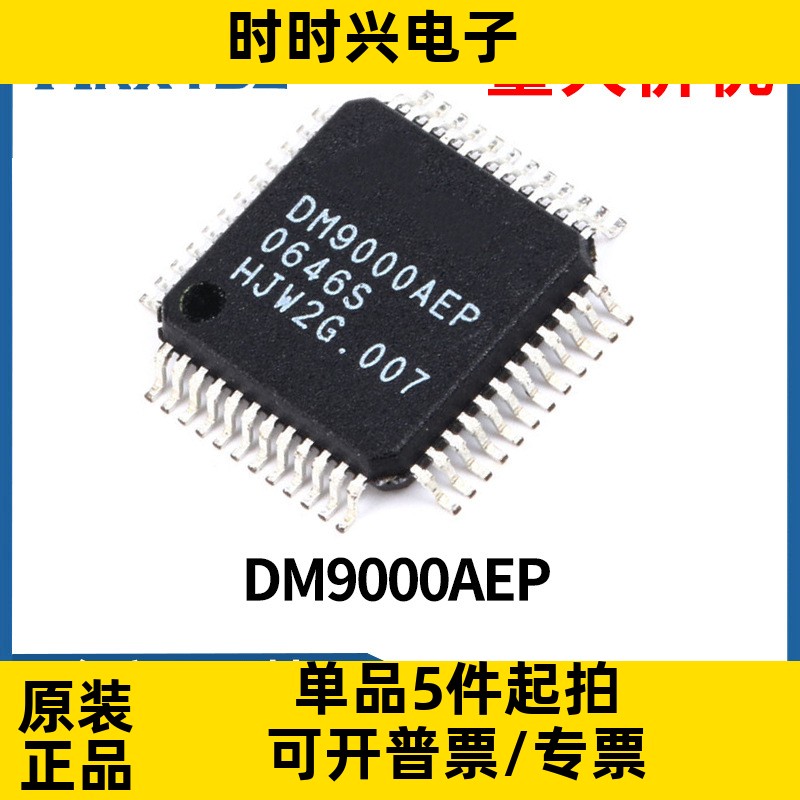 DM9000AEP LQFP-48 以太网控制器IC芯片集成电路原装现货 贴片