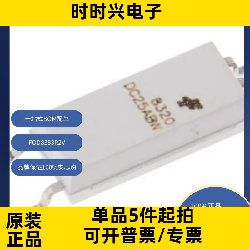 FOD8383R2V 原装现货 隔离器 光隔离器 晶体管，光电输出光隔离器