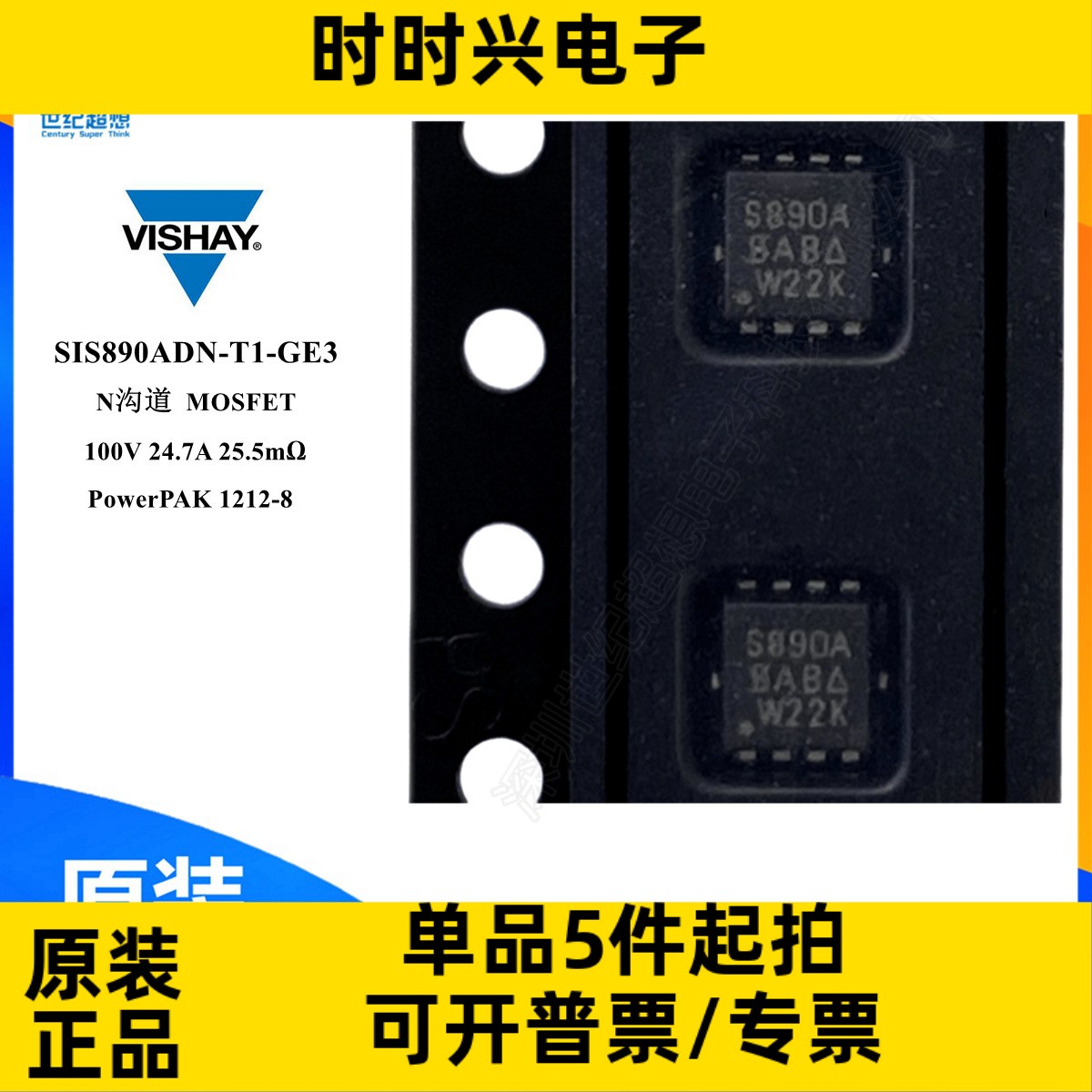 SIS890ADN-T1-GE3场效应管MOSFET N沟道 100V 24.7A 25.5毫欧 QFN