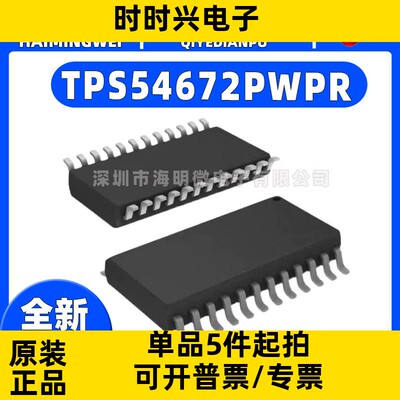 全新TPS54672PWPR封装 HTSSOP-28-EP降压器DC-DC电源芯片微控制器