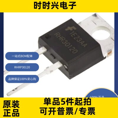 RHRP30120原装现货 分立半导体产品 二极管 整流器 单二极管