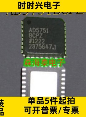 AD5751BCPZ AD5751 LFCSP-32 全新原装正品 电子元器件 可配单