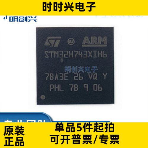 STM32H743XIH6 封装TFBGA240  集成电路IC 全新原装现货