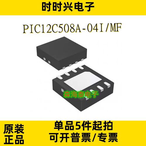PIC12C508A-04I/MF 24FC64-I/MF MCP14E6-E/MF DFN-8 全新正品
