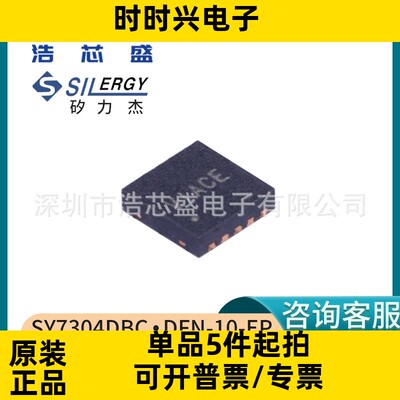 SILERGY/矽力杰SY7304DBC/DFN-10-EP升压型电源DC-DC转换器芯片IC