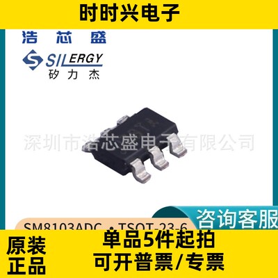 原装SILERGY/矽力杰SM8103ADC/TSOT-23-6降压DC-DC转换器芯片IC