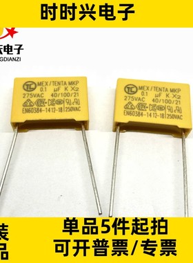 安规薄膜电容 X2电容 0.1UF 104K310V 275VAC P=10 脚距15MM现货