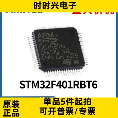 STM32F401RBT6 封装LQFP64 单片机芯片IC现货401RBT6微控制器原装
