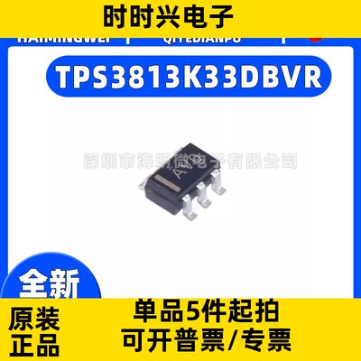 全新TPS3813K33DBVR封装 SOT-23-6监控和复位芯片监控器微控制器
