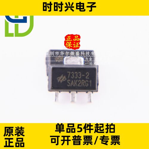 原装正品 质量保证 HT7333-2 HT7333 贴片SOT89 低压差线性稳压器