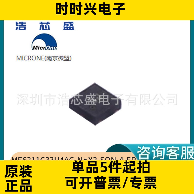 ME6211C33U4AG-N/X2-SON-4-EP原装MICRONE/微盟线性稳压器芯片IC