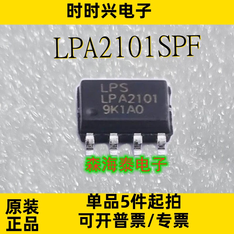 LPA2101SPF LPA2101 SOP-8 全新原装正品 可配单