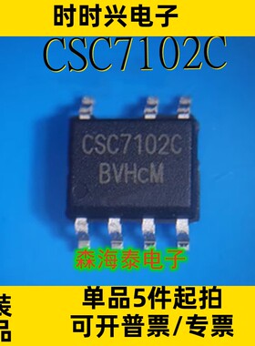 CSC7102C SOP-7 全新原装正品 可配单