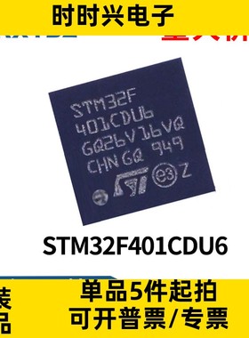 STM32F401CDU6 封装UFQFPN-48微控制器IC芯片 单片机全新原装现货