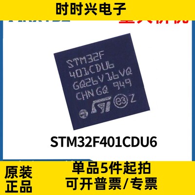 STM32F401CDU6 封装UFQFPN-48微控制器IC芯片 单片机全新原装现货