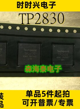 TP2830 2830 QFN-88 全新原装正品