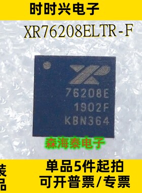 XR76208ELTR-F 76208E QFN-30 全新原装正品 可配单