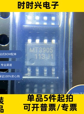 MT3905NSPR 原装现货库存 电子元器件  芯片