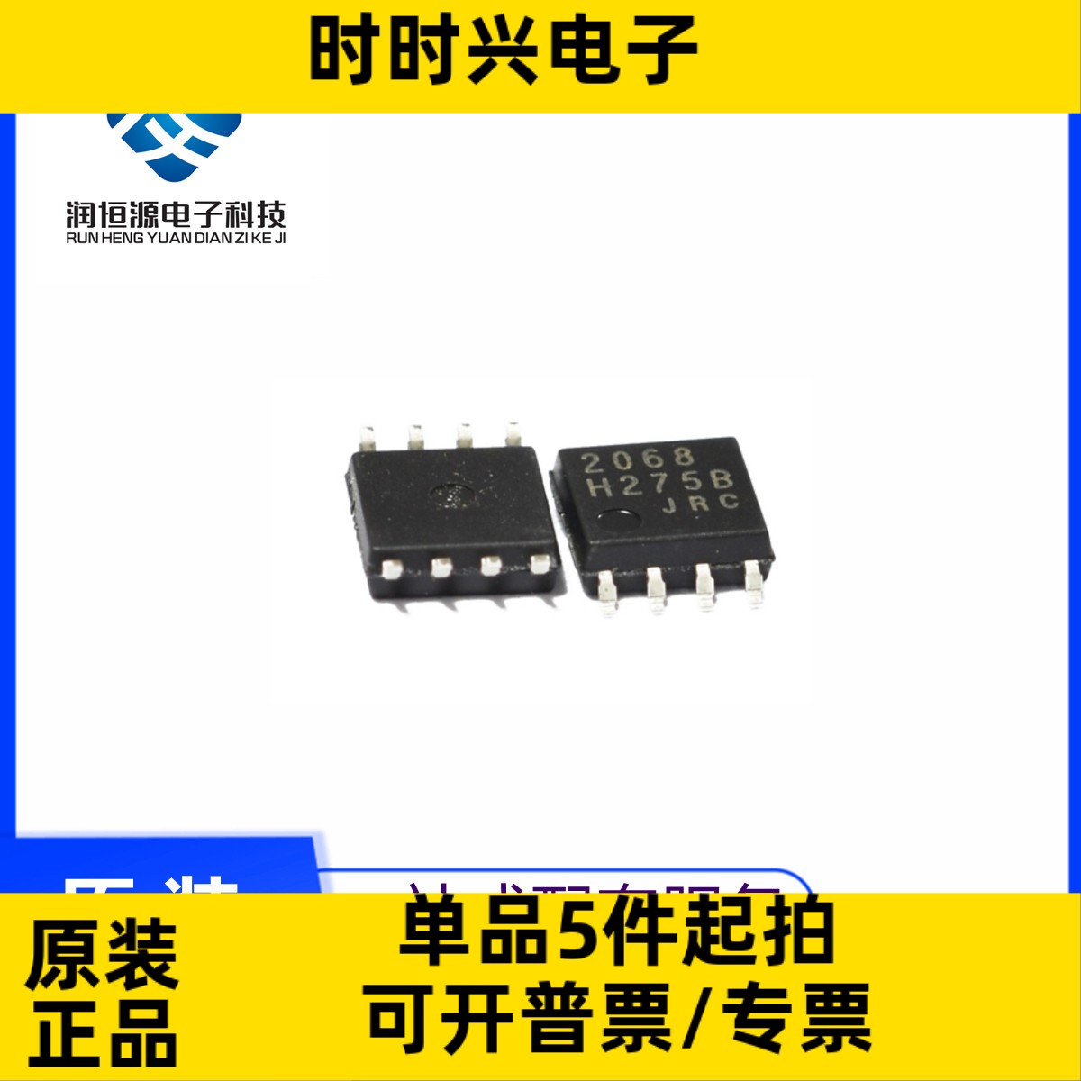 全新原 NJM2068 NJM2068M JRC2068 JRC2068D 贴片SOP8 宽体