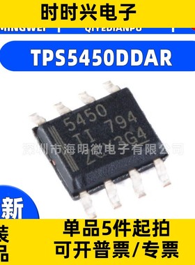 全新原装TPS5450QDDAR封装SOP-8-EP DC-DC电源芯片降压型IC芯片