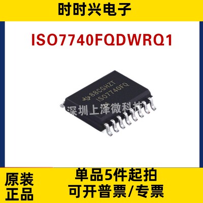 ISO7740FQDWRQ1  ISO7740F  IC 数字隔离器 SOP-16 全新现货