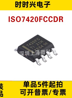 ISO7420FCCDR 全新现货 数字隔离芯片 集成电路 SOP8