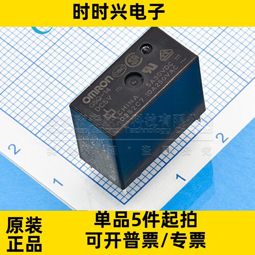 全新原装 G5Q-14 DC5 插件5脚 10x20mm 功率继电器 芯片BOM表配单