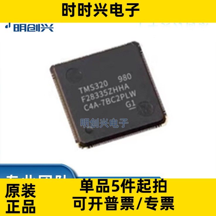 TMS320F28335ZHHA 封装BGA179 集成电路IC 全新原装现货