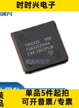TMS320F28335ZHHA 封装BGA179 集成电路IC 全新原装现货