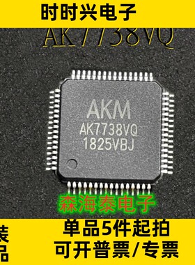 AK7738VQ LQFP-64 全新原装正品 可配单
