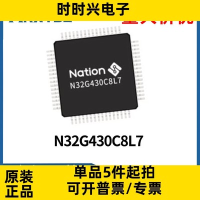 N32G430C8L7 通用MCU/32位单片机芯片IC LQFP48封装原装现货