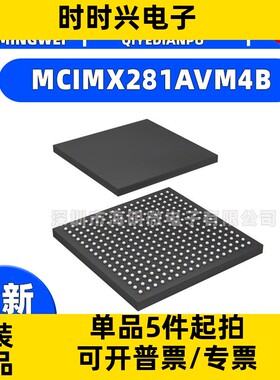 MCIMX281AVM4B IC MPU I.MX28 454MHZ 封装289MAPBGA 集成电路