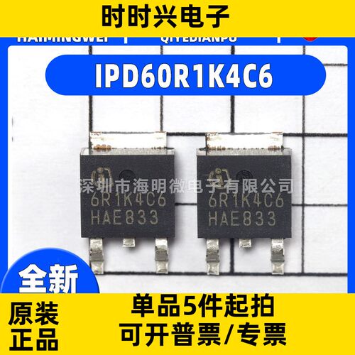 全新IPD60R1K4C6封装TO-252 IPD60R1K4C6场效应管(MOSFET) N沟道