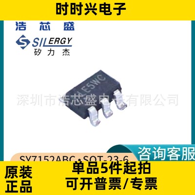 原装SILERGY/矽力杰SY7152ABC/SOT-23-6升压型3V~8V电源DC-DC芯片