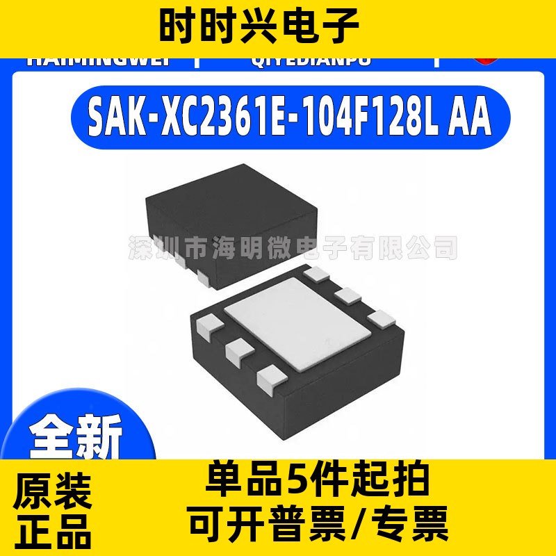 全新SAK-XC2361E-104F128L AA封装LFBGA-292单片机MCUMPUSOC