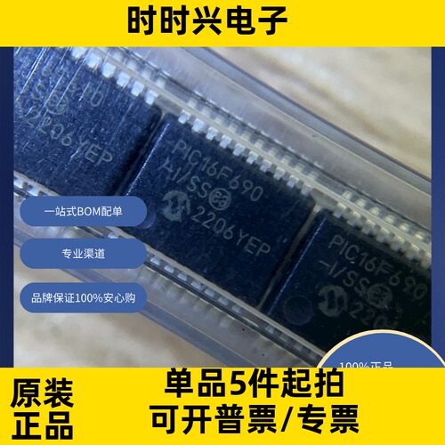 PIC16F690-I/SS  原装现货库存 电子元器件  ATMEGA2560-16AU